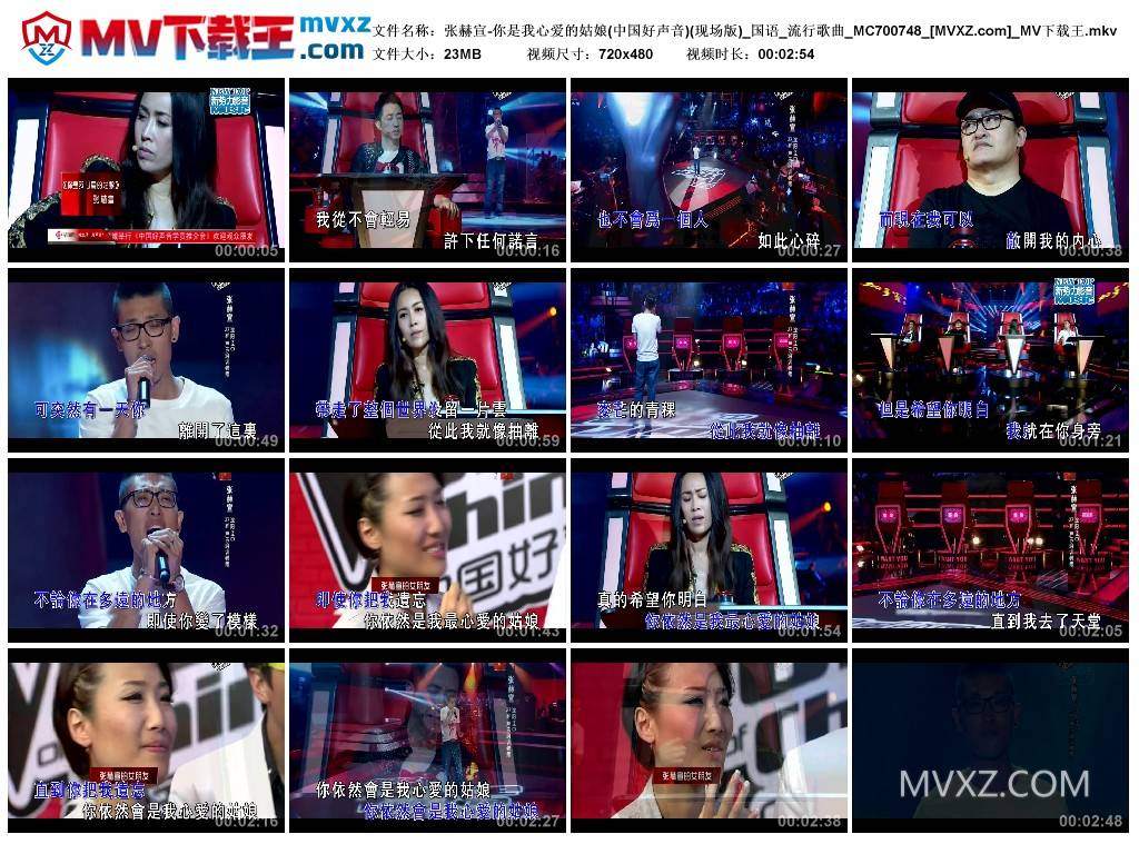 张赫宣-你是我心爱的姑娘(中国好声音)(现场版)_国语_流行歌曲_MC700748
